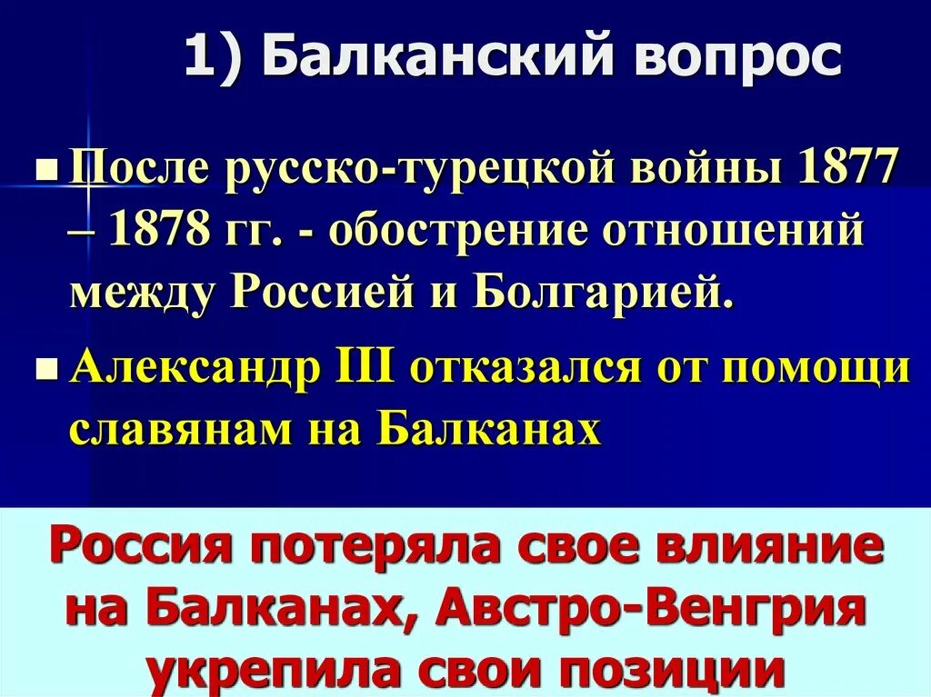 Балканский вопрос при Александре 2. Балканский вопрос. Балканский вопрос 19 века. Балканский вопрос кратко.