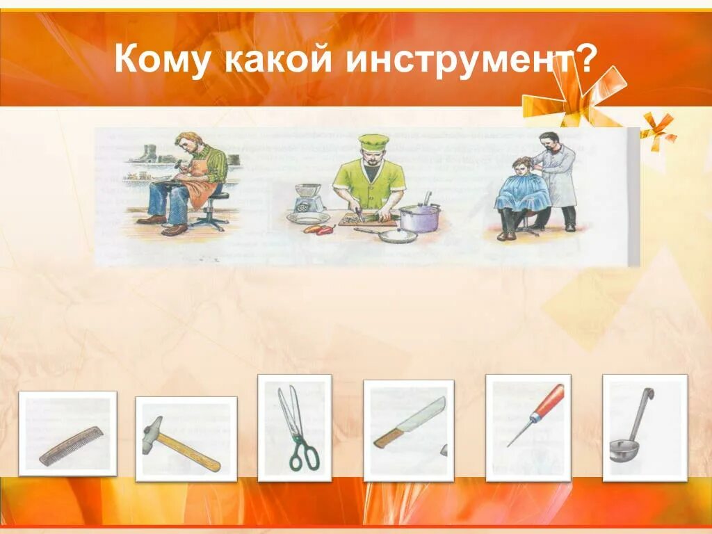 Кем быть каким быть 4 класс