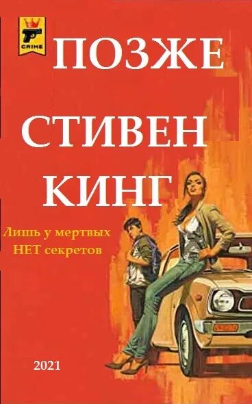 Книга позже отзывы