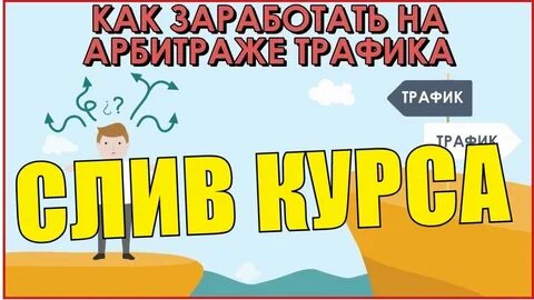 Арбитраж курсы