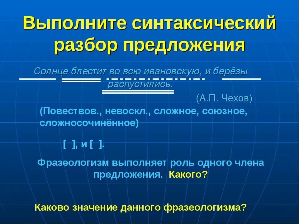 Синтаксический разбор к вечеру байкал успокаивается замолкает. Синтаксический разбор предложения. Синтаксический разбор предложения пример. Синтаксический разбор прел. Синтаксический разбор пр.