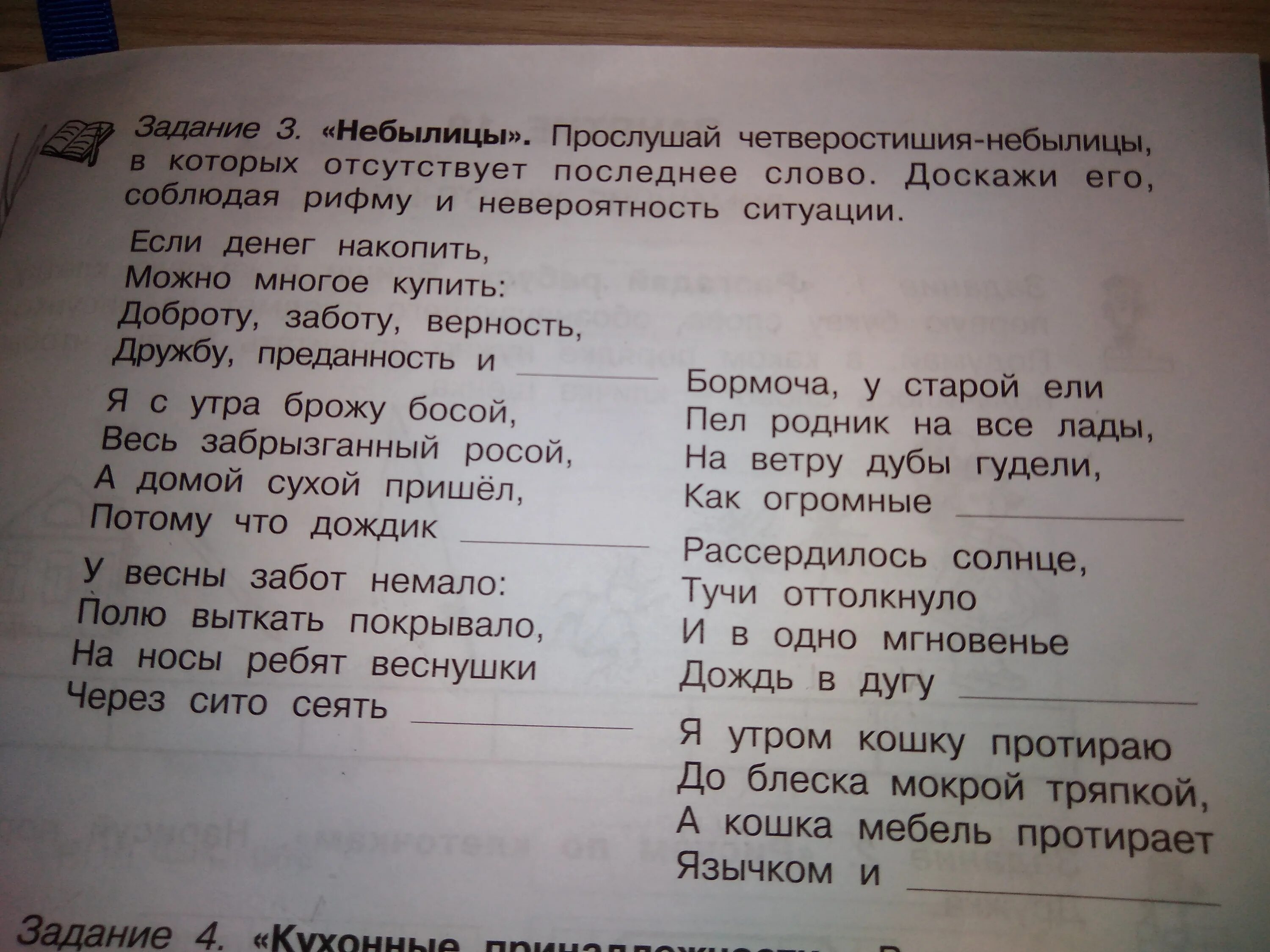 Небылица разбор по составу. Небылицы текст. Предложения небылицы. Небылицы 1 класс. Смешные небылицы.