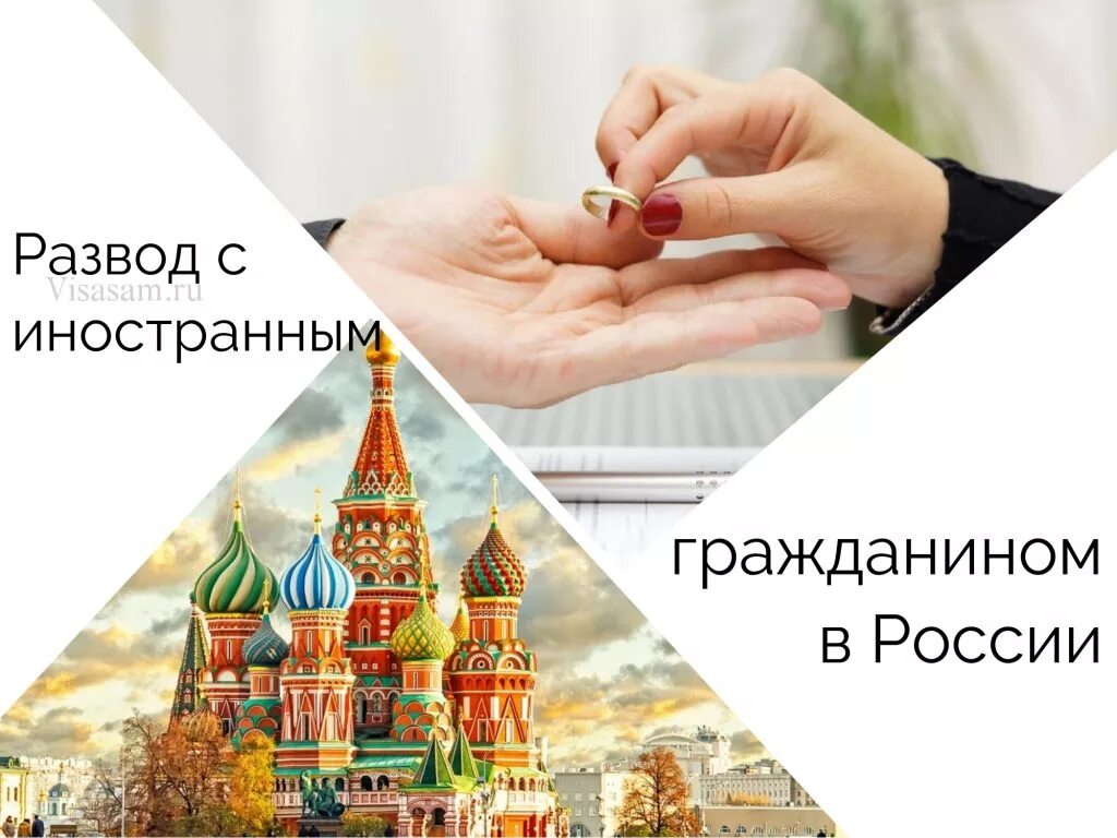 Как развестись с иностранцем. Развод с иностранцем. расторжение брака с иностранцем. как развестись с иностранцем без его присутствия. расторжение брака с иностранцами на территории рф.