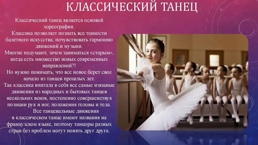Значение движений в танце