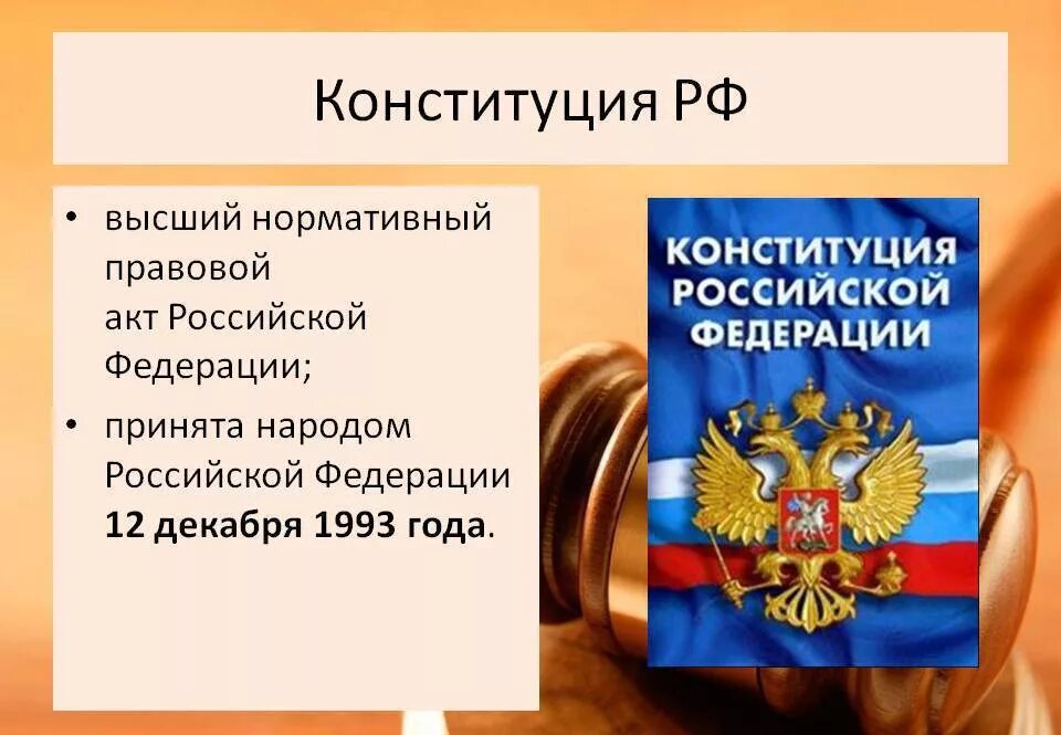 Изучать конституцию российской федерации. Конституция РФ. Конституция РФ картинки. Конституция РФ Конституция РФ. Обложка Конституции Российской Федерации.