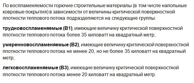 На какие группы горючести подразделяются строительные материалы. Горючесть строительных материалов. Воспламеняемость строительных материалов. Группы воспламеняемости строительных материалов. По воспламеняемости вещества и материалы подразделяются на.