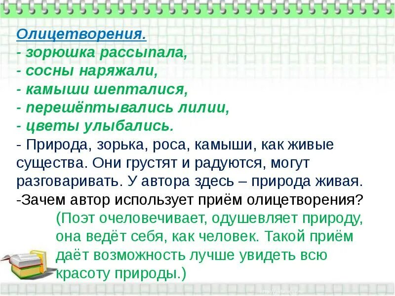 Есенин лебедушка олицетворения и сравнения. Олицетворение. Олицетворение стихотворения Лебедушка Есенин. Олицетворение в стихотворении Лебедушка. Есенин Лебедушка эпитеты.