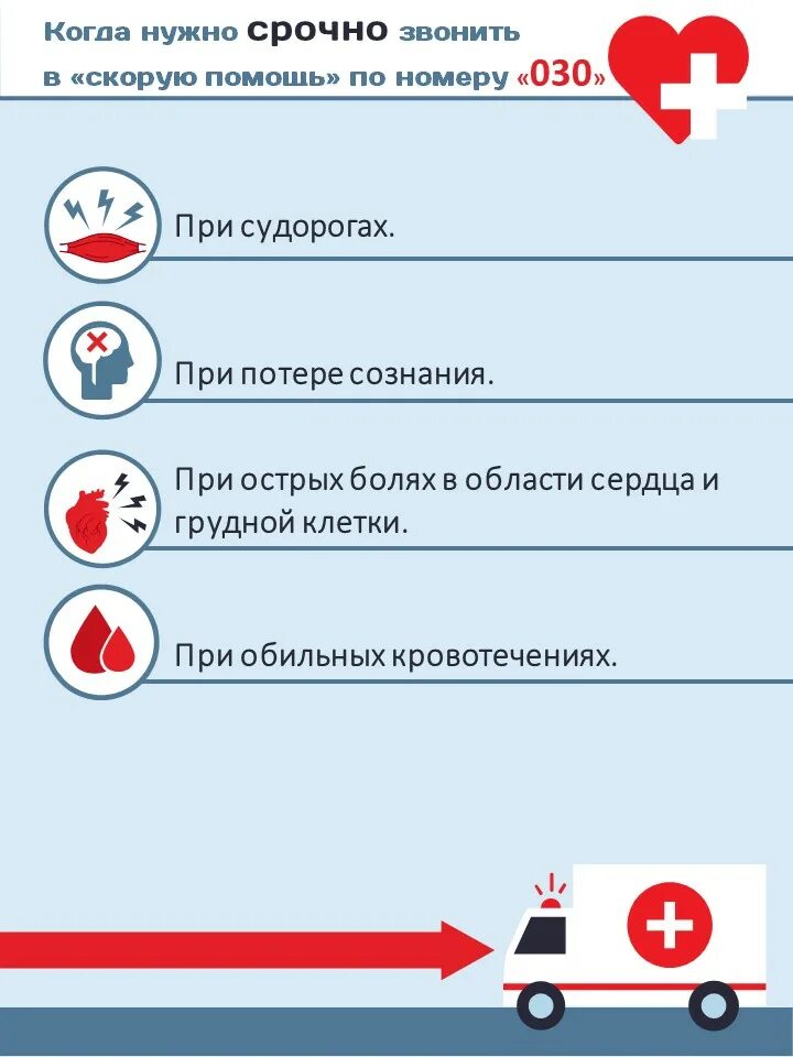 Как позвонить в скорую в оренбурге. Когда надо вызывать скорую. когда нужно вызывать скорую помощь. случаи когда необходимо вызвать скорую. случаи вызова скорой помощи.