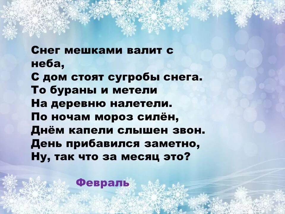 Снежные слова сугробы. Загадка про вьюгу для детей. Загадки про метель для детей. Загадка про метель для дошкольников. Загадки о морозе и вьюге.