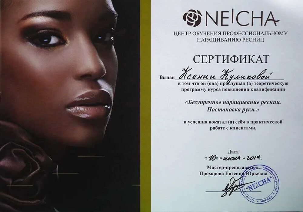 Курс по наращиванию ресниц с сертификатом. Сертификат наращивание ресниц. сертификаты по наращиваниюрениц. сертификат мастера по наращиванию ресниц. сертификат мастера наращивания ресниц.