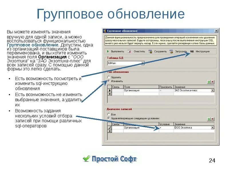 Как изменить значение в списке. Простой софт. функции программы простой софт учет компьютеров. редактируемое значение. как поменять значение.