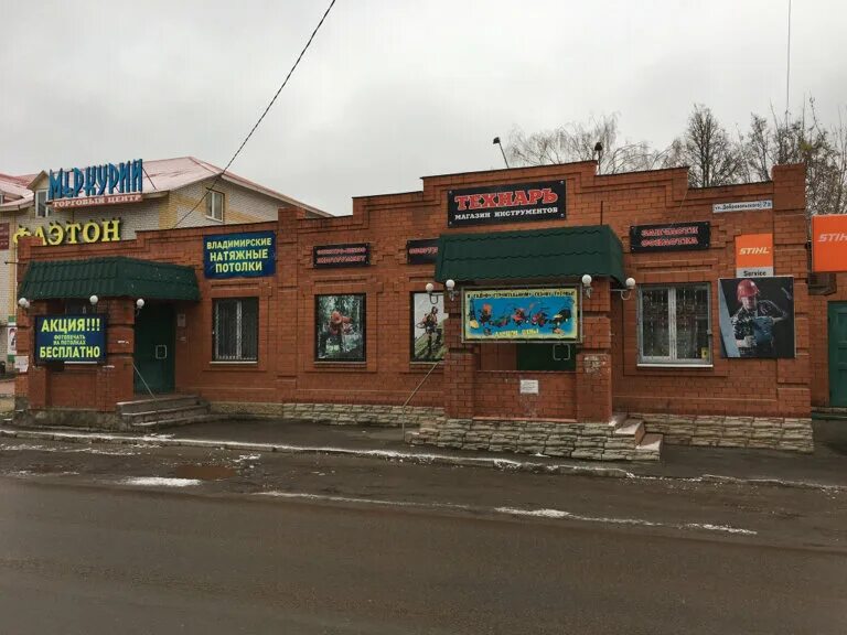 кольчугино улица добровольского 19. сдэк кольчугино добровольского 2а. добровольского 2а кольчугино. сдэк кольчугино добровольского 2а. сдэк кольчугино добровольского.