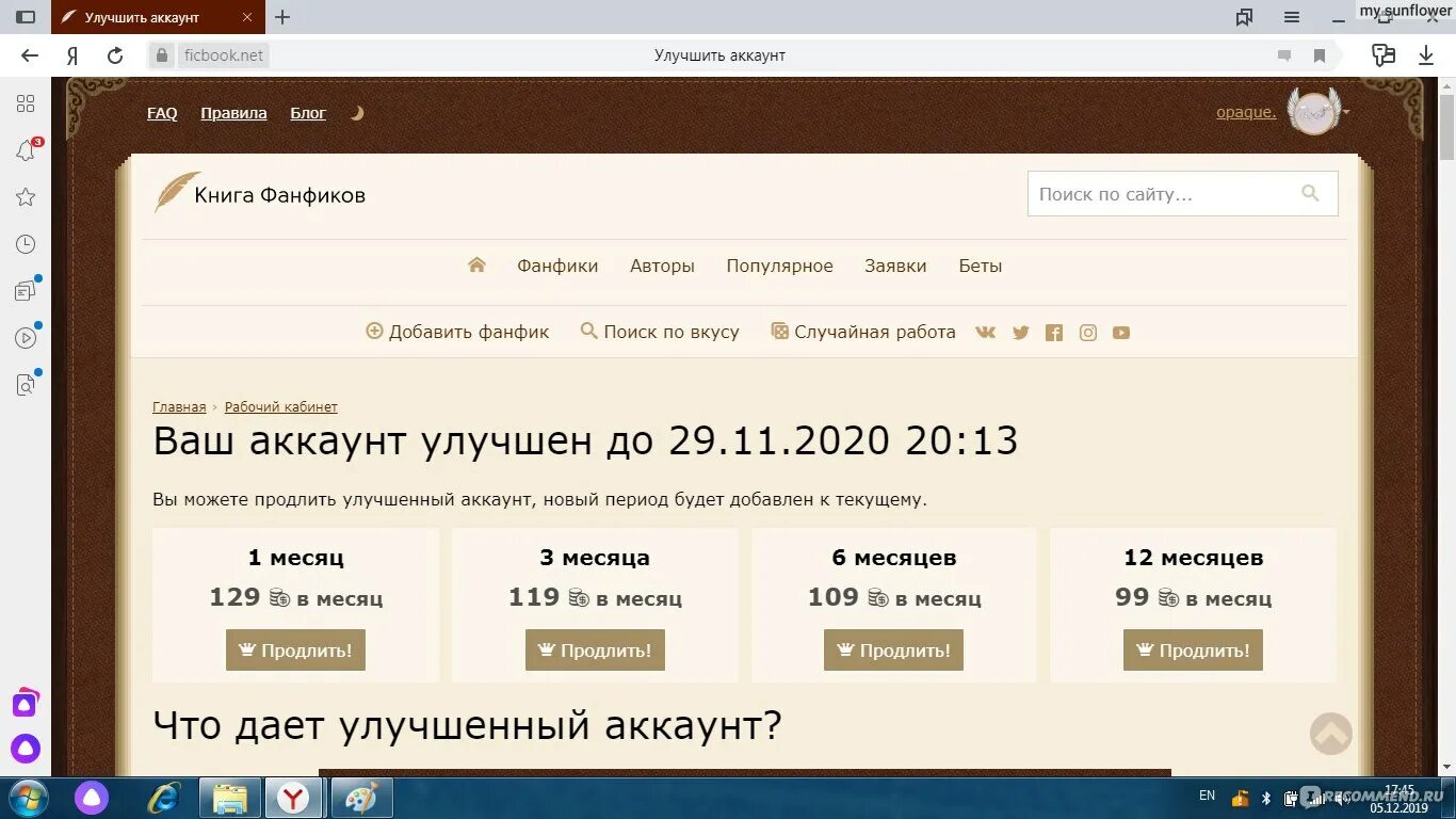 Книга фанфиков net. Улучшенный аккаунт на фикбуке. Фикбук. Публичная бета на фикбуке. Заявки на фикбуке.