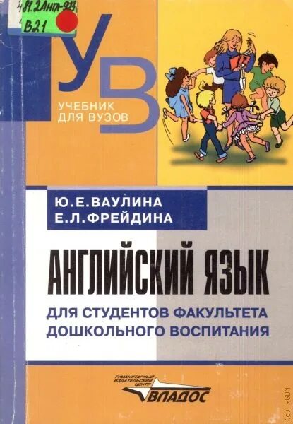 Учебник английского университет. Учебник английского языка для вузов. Учебник для студентов вузов по иностранному языку. Английский язык студенты.