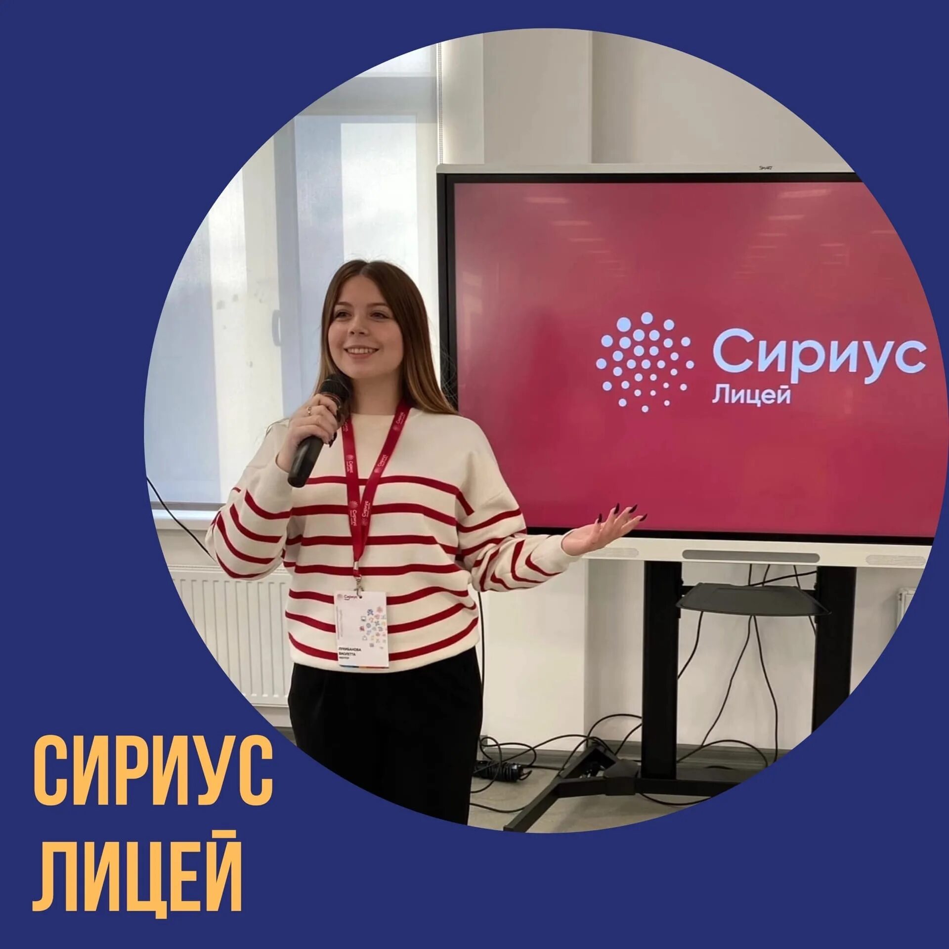 Лицей сириус сочи сайт. Лицей сириус. лицей сириус логотип. сириус лицей рисунок. лицей сириус сочи.