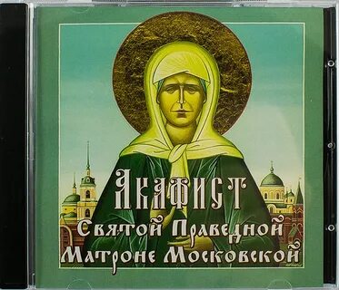 Величание матроне