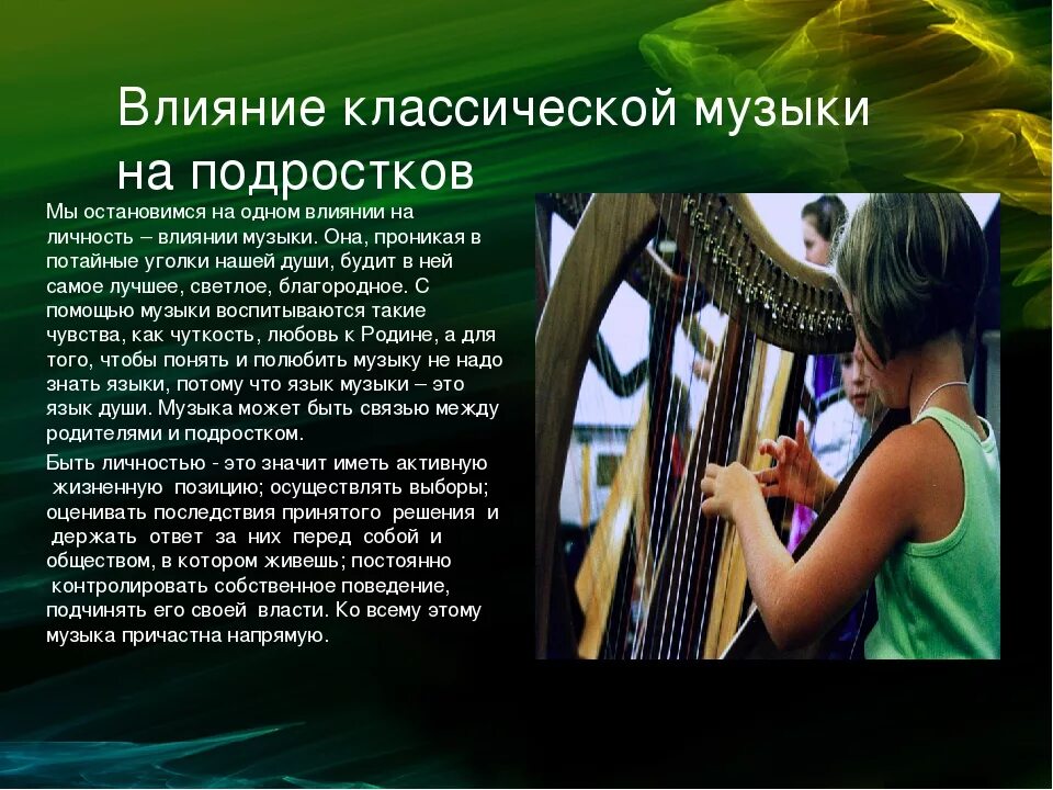 Сообщение на тему жизнь подростка. Воздействие музыки на подростка. влияние классической музыки на подростка. влияние современной музыки. что такое современность в музыке.