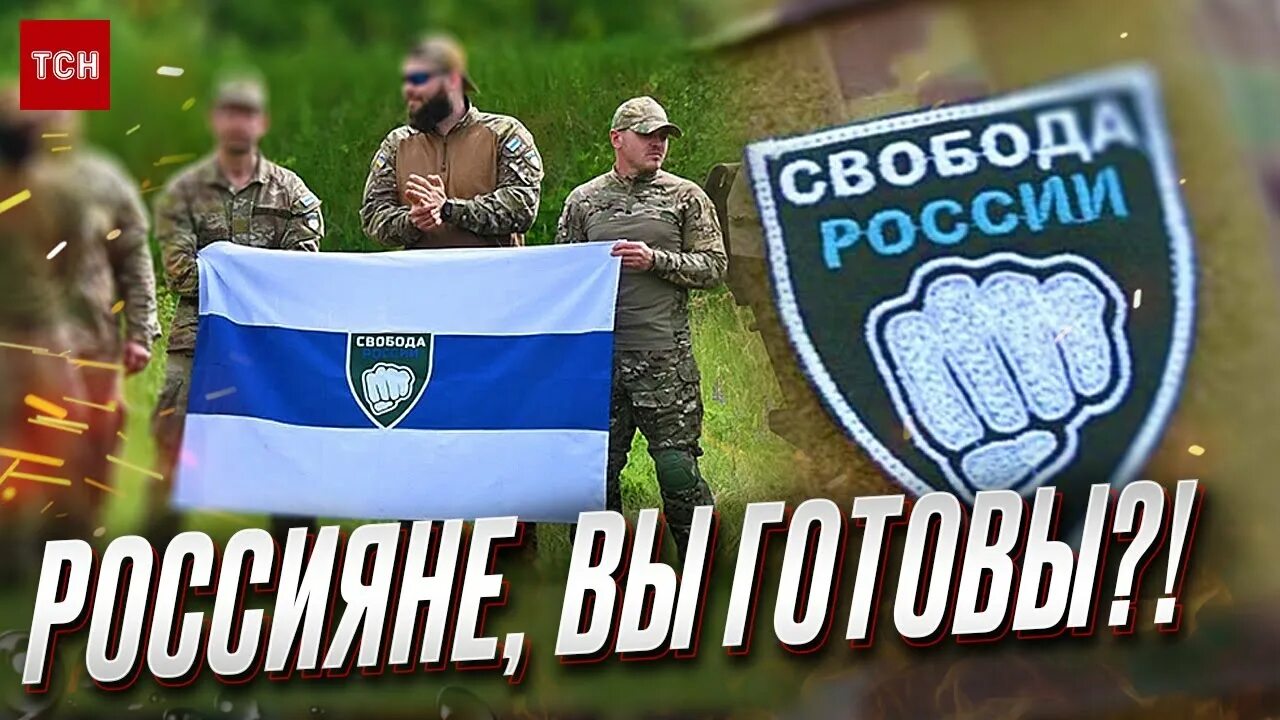 Рдк и легион свобода россии. Легион Свобода России. Легион Свобода России в Украине. Легион Свобода России арт. За свободу за Россию Легион Свобода России.