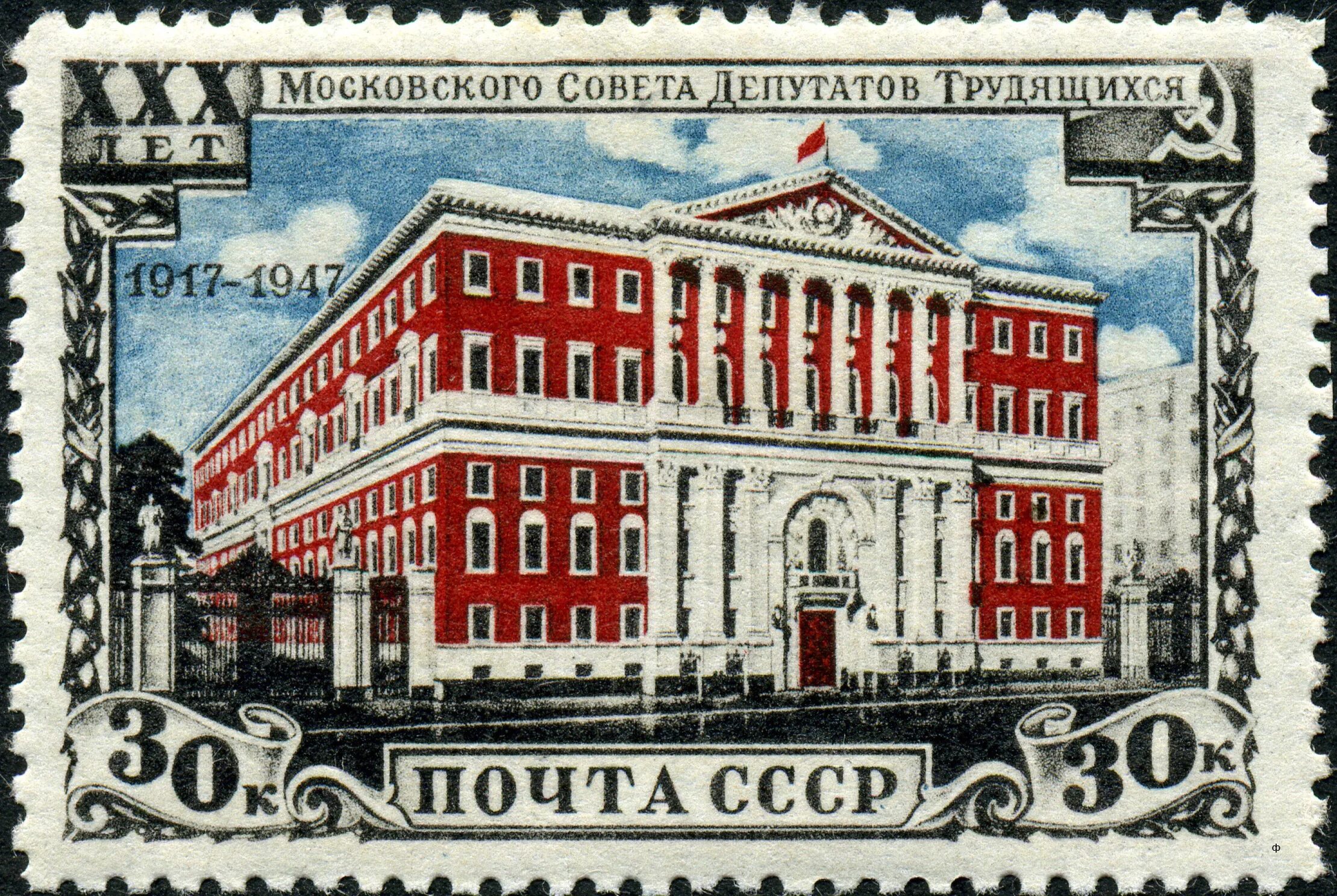 Депутаты трудящихся. Марка 70 лет великого октября 1987. московский совет депутатов трудящихся. советская архитектура на почтовых марках. марки ссср 1947.