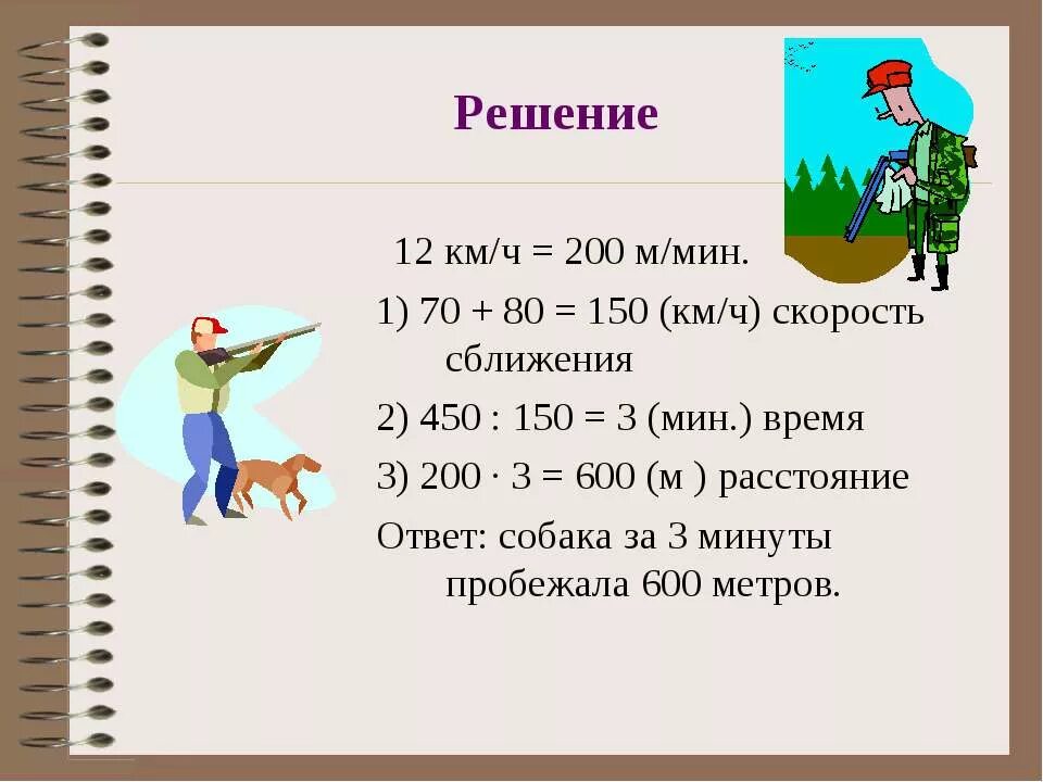 3 км мин в м с. 200 М мин в км ч. 600 Км в метры. Скорость км/ч в м/мин. 12 Км/ч.