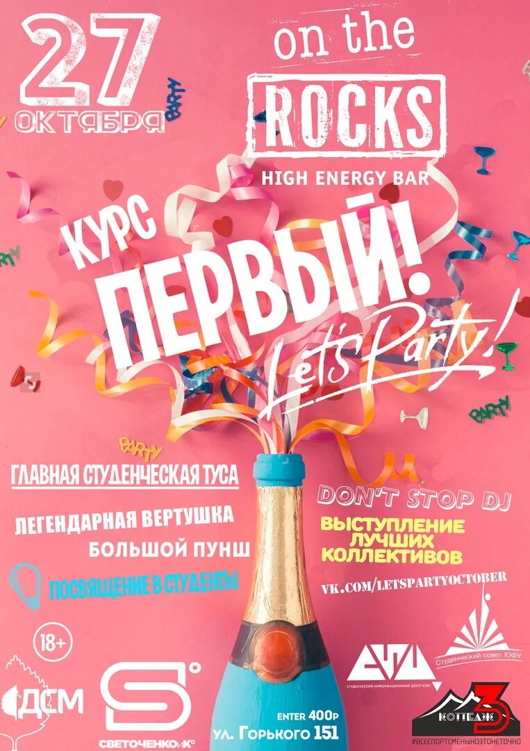 Молодежь вечеринка. Дискотека для молодежи. Корпоративная вечеринка. Invitation course. Corpse party на нинтендо свитч.