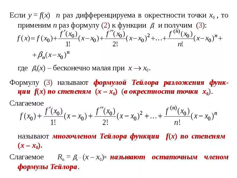 Пусть функция f x y. Функция дифференцируема в точке. Дифференцируемая функция в точке x0 это. Функция не дифференцируема в точке. Формула дифференцируемой функции в точке.