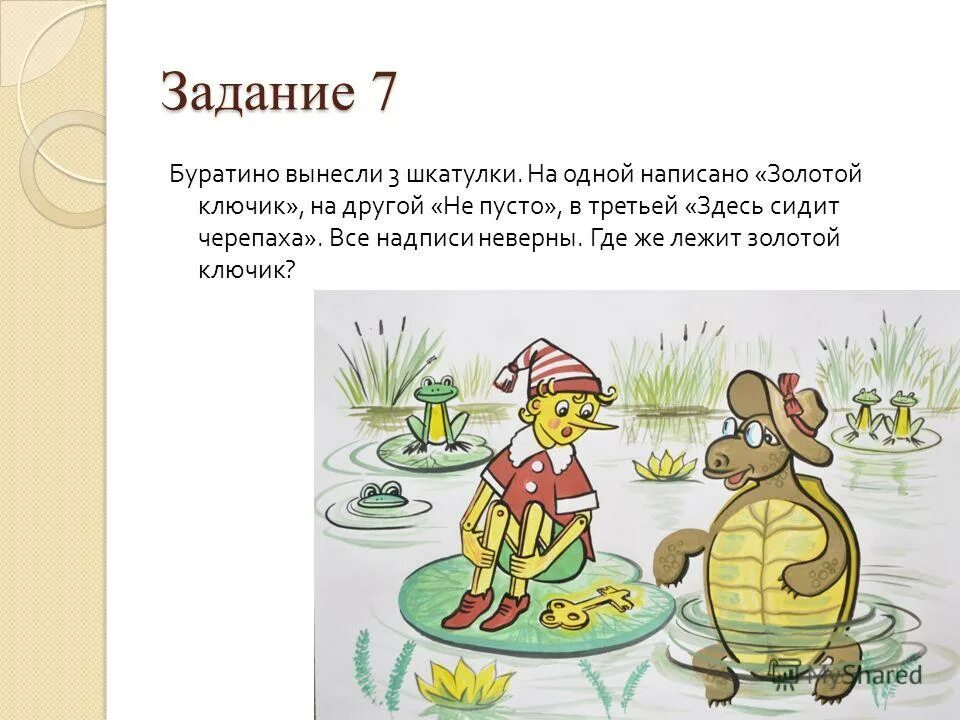 из слова буратино составить новые слова. буратино составить предложение. раскраска предложение. буратино составить предложение. буратино составить предложение.