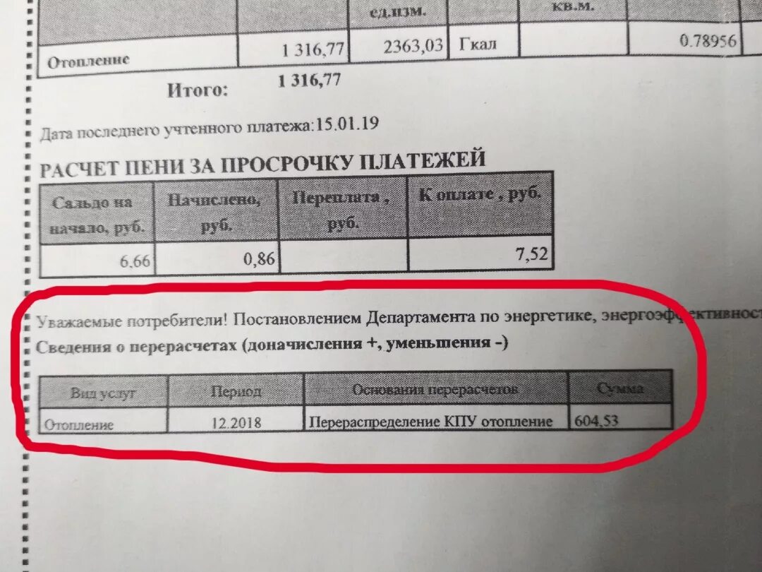 Гкал расшифровка. Квитанция на отопление. Графа отопление в квитанции. Отопление КПУ В квитанции что это. Отопление КПУ.