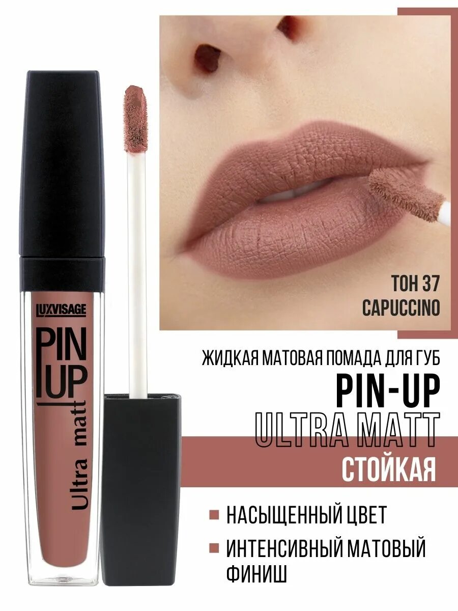 Помада для губ pin up. Помада LUXVISAGE Pin up Ultra Matt. LUXVISAGE Pin up Ultra Matt блеск. LUXVISAGE Pin up Ultra Matt 39. LUXVISAGE блеск для губ Pin-up.