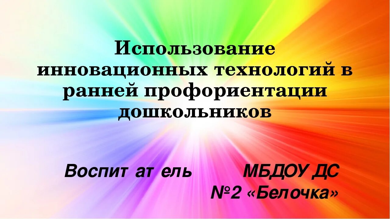 Технология ранняя профориентация. Профориентация в детском саду презентация. Ранняя профессиональная ориентация дошкольников. Методическое пособие по профориентации для дошкольников. Презентация проект по ранней профориентации в ДОУ.