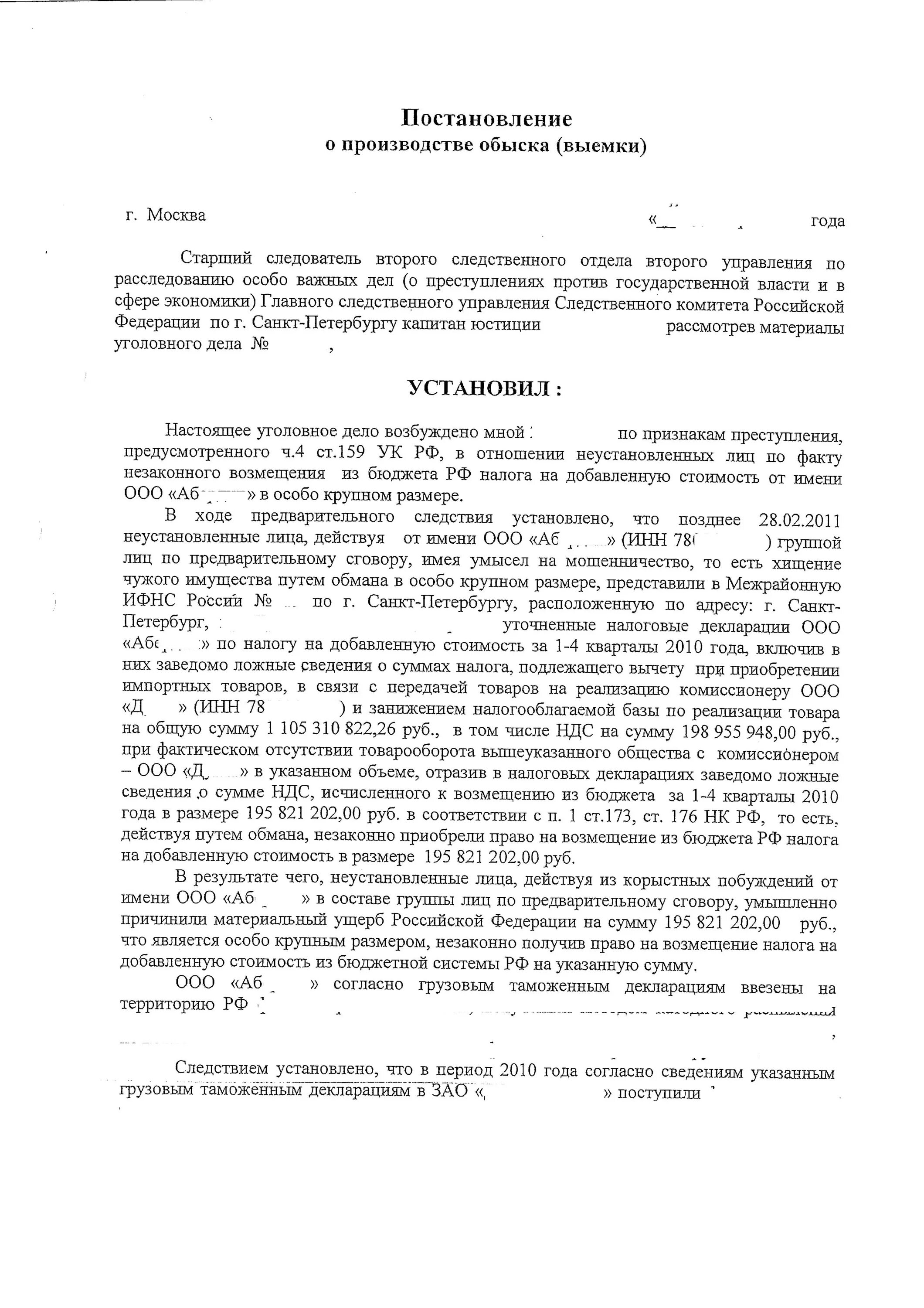 Постановление следователя обыске. Постановление о производстве обыска выемки в жилище. Постановление на обыск образец. Постановление о производстве обыска пример. Постановление следователя о производстве обыска.