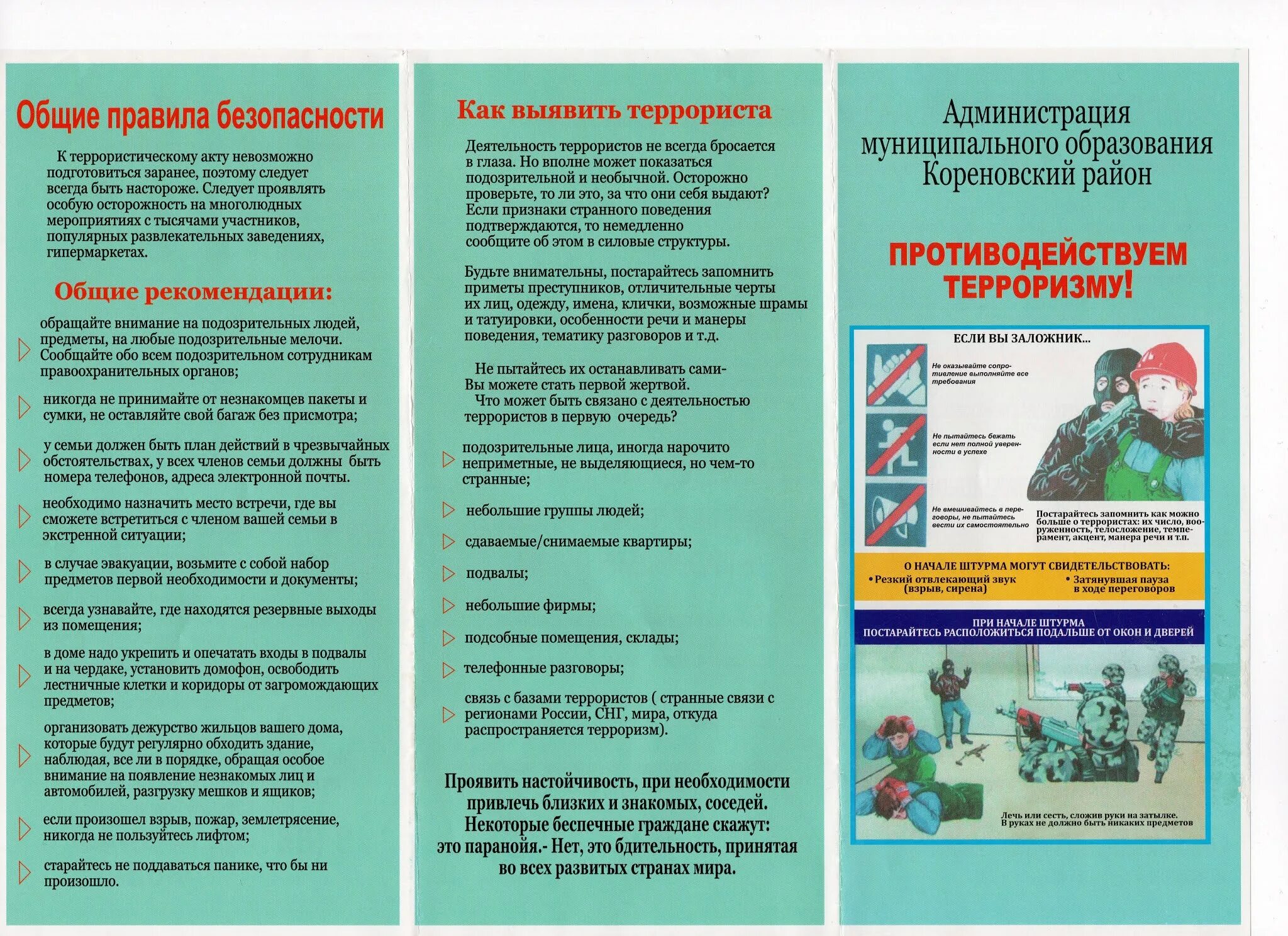 Ответы на тест противодействие терроризму. Противодействие терроризму буклет. Буклет терроризм памятка. Брошюра противодействию терроризму. Брошюра по терроризму для детей.