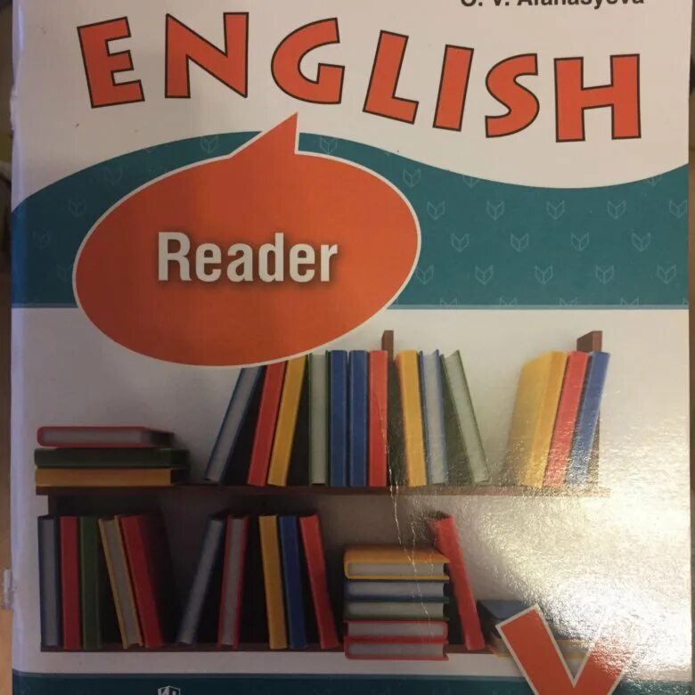 Новичок 5 ридер. English Reader. Ридер английский. Reader 5 класс. Reader для английского.