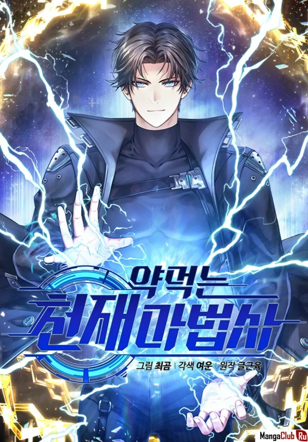 Гениальный маг, пожирающий лекарства. Drug-eating Genius Mage. Манхва drug-eating Genius Mages. Manhua игра.