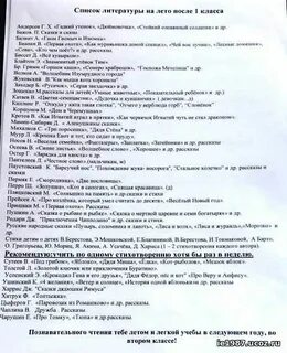 Список чтения на лето после 1 класса