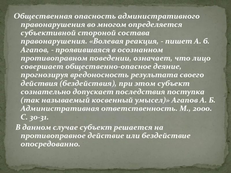 Опасность в административном праве