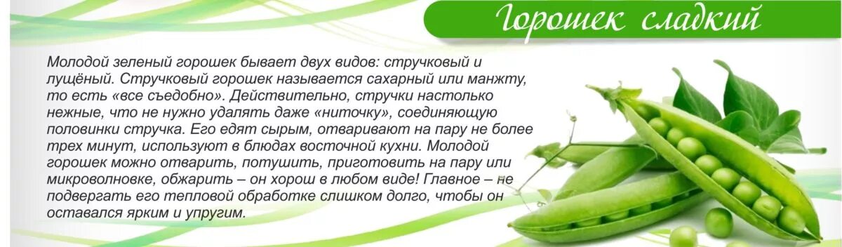 Горох в стручках ккал. Калорийность гороха в стручках. Горох стручковый калорийность. Горох зеленый свежий калорийность. Польза гороха для человека