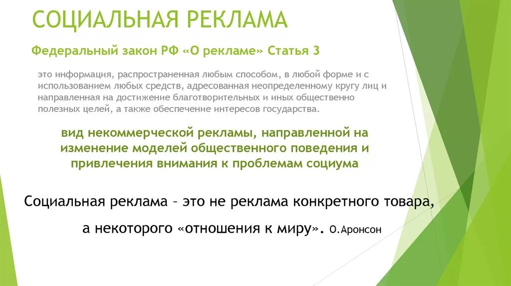 Виды социальной рекламы. Понятие социальной рекламы. Реклама статьи. Создание социальной рекламы. Реклама информация распространенная