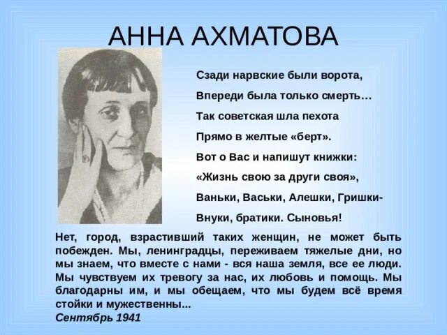 Ахматова стих памяти. Анна ахматова в блокадном ленинграде. анна ахматова стих в ленинграде. ахматова стихи о блокаде ленинграда. анна ахматова стихи о блокаде.