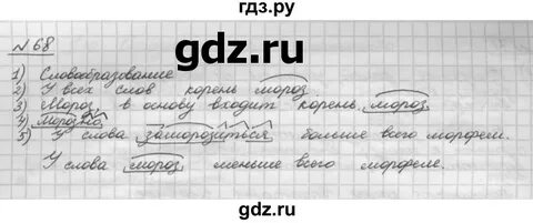 Русский язык пятый класс упражнение 67