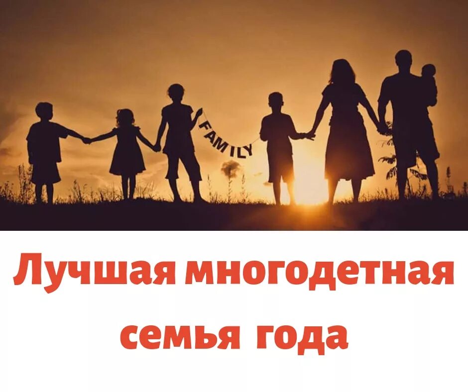 Многодетная семья в россии. Семейная фотосессия. Конкурс многодетных семей. Льготы для многодетных семей в россии. Многодетная семья 2024 г.