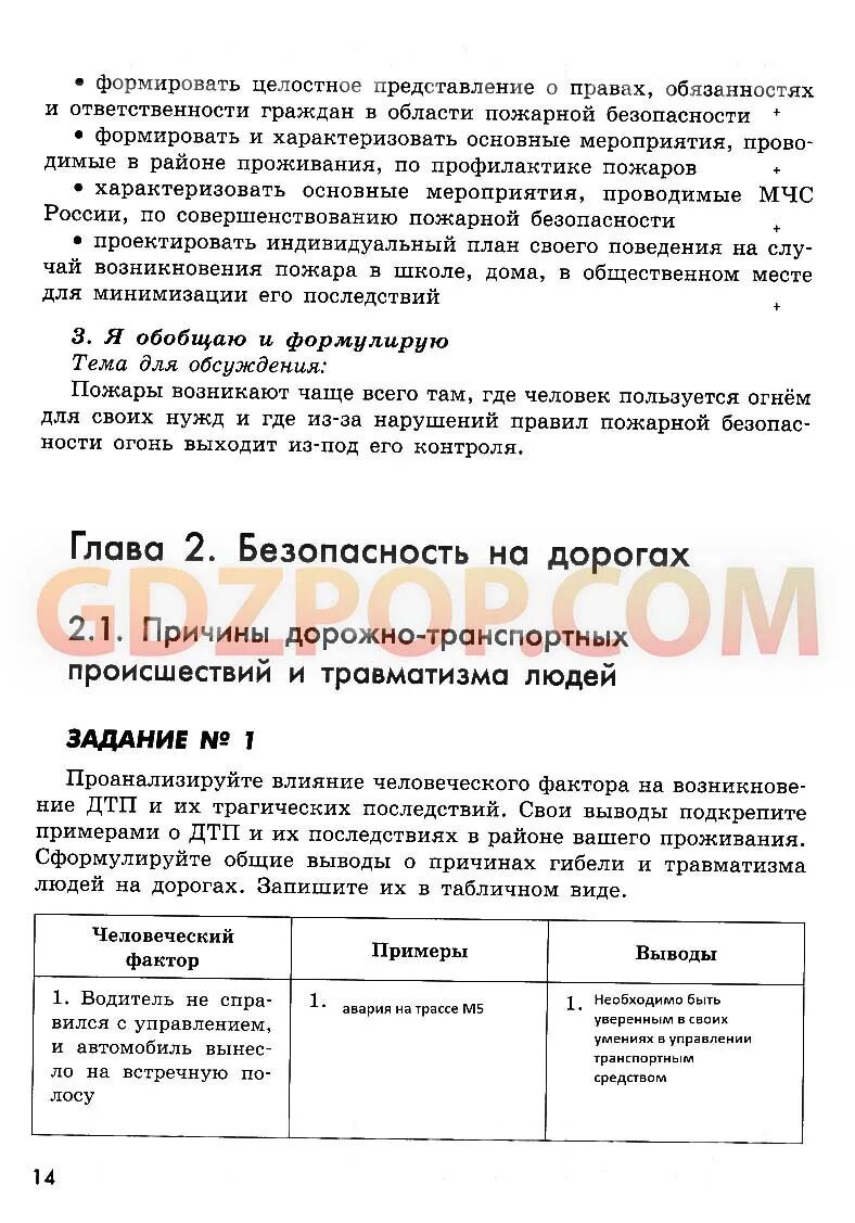 ОБЖ 8 класс Смирнов учебник ответы. Ответы по ОБЖ 8 класс Смирнов учебник. Ответы по обж 8 класс хренников