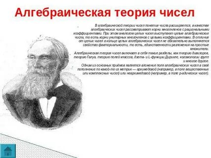 Поле теория чисел