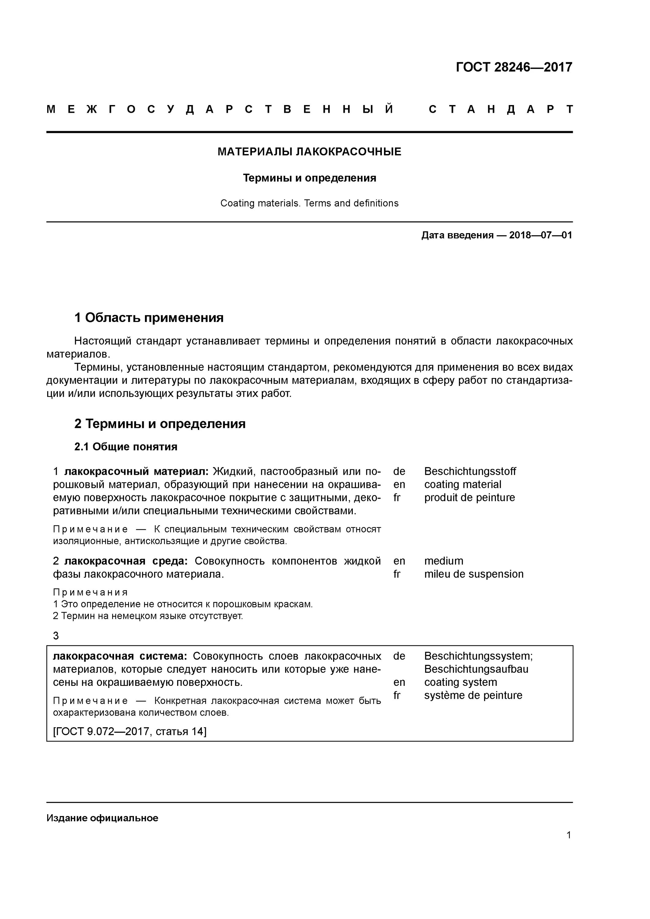 Сапожок строительный термин. Гост 23251-83 детали обуви. Гост 23251 «обувь. Обувь термины и определения. Обувь термины и определения.
