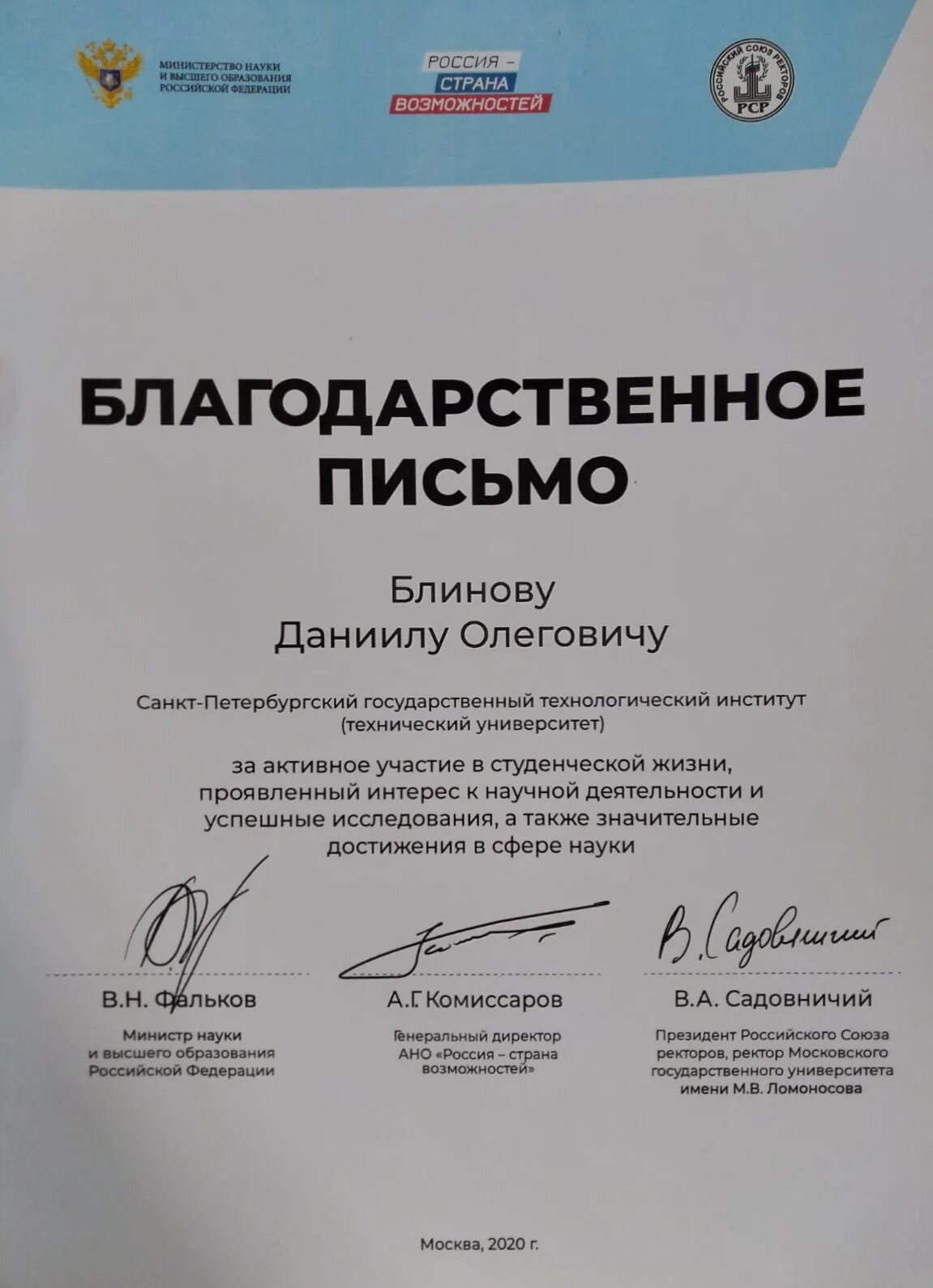 благодарственное письмо ректору. благодарственное письмо вузу. благодарность студенческому совету. благодарность от университета. благодарность от ректора вуза.