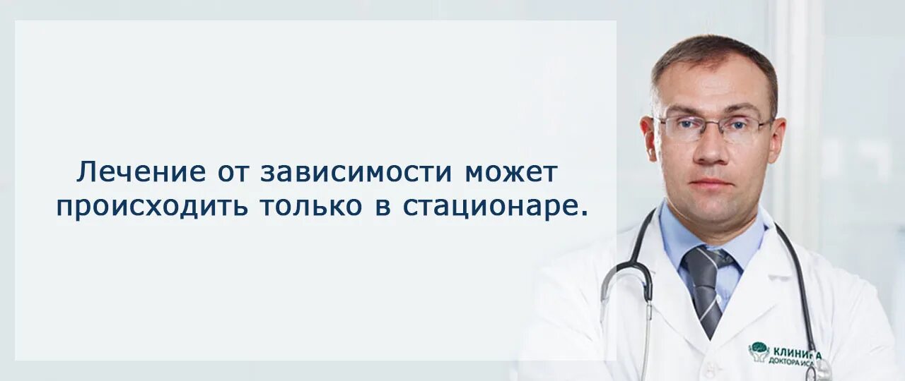 Врач психиатр. Клиника по лечению алкоголизма. Лекарство кодирования от алкогольной зависимости.