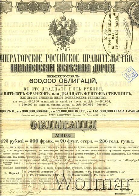 Облигация Николаевской железной дороги 1867 года. Серебряный знак Николаевская железная дорога. Старые 10000 рублей николаевские. Облигация 125 рублей золотом цена.