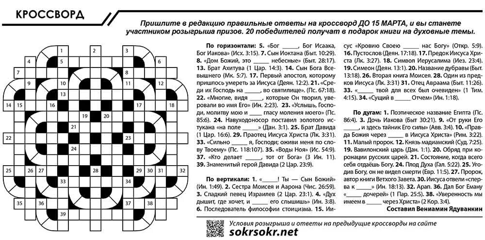 Верности сканворд