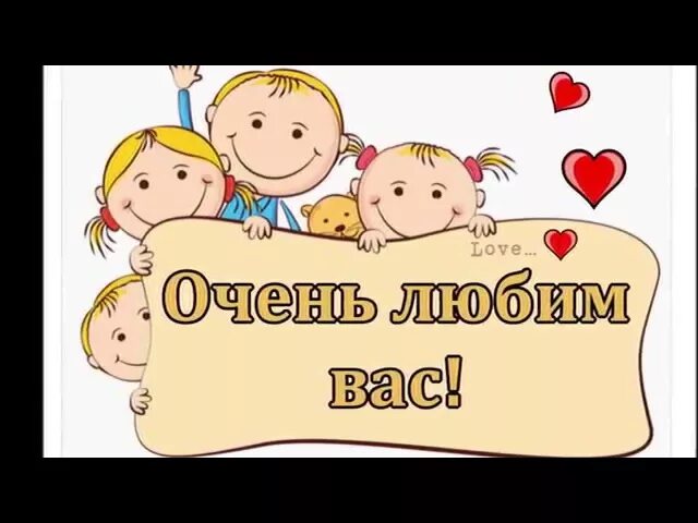 Спасибовам воспитателт. Любимому воспитателю. Мы ваши дети вы наши мамы