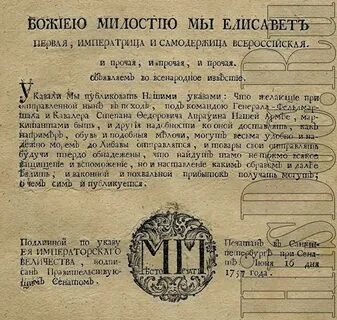 Указы елизаветы